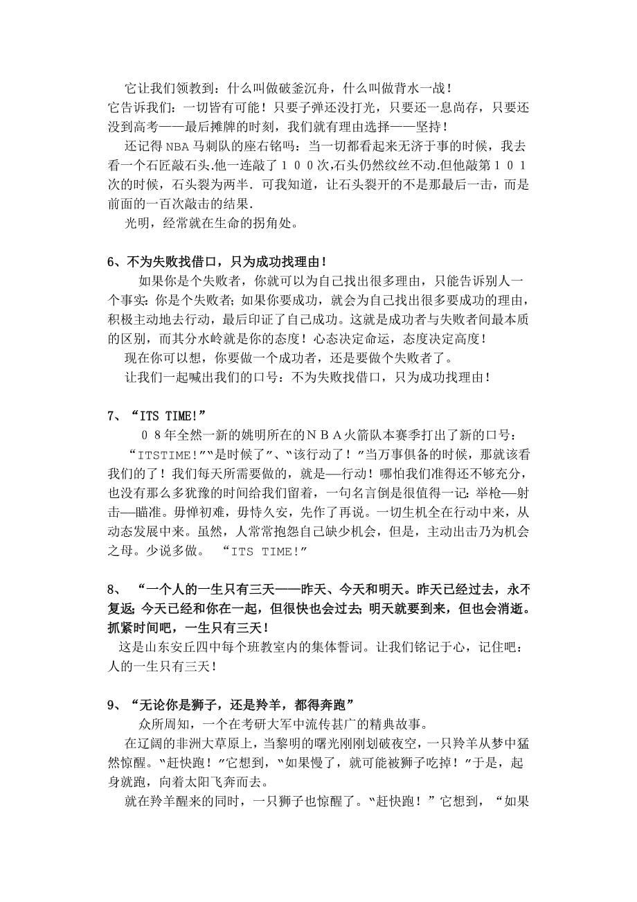 班主任如何培养学生学习习惯_第5页