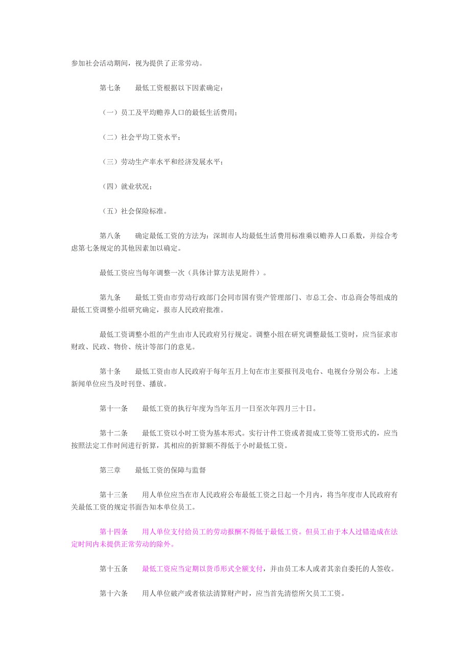 深圳经济特区最低工资条例_第2页