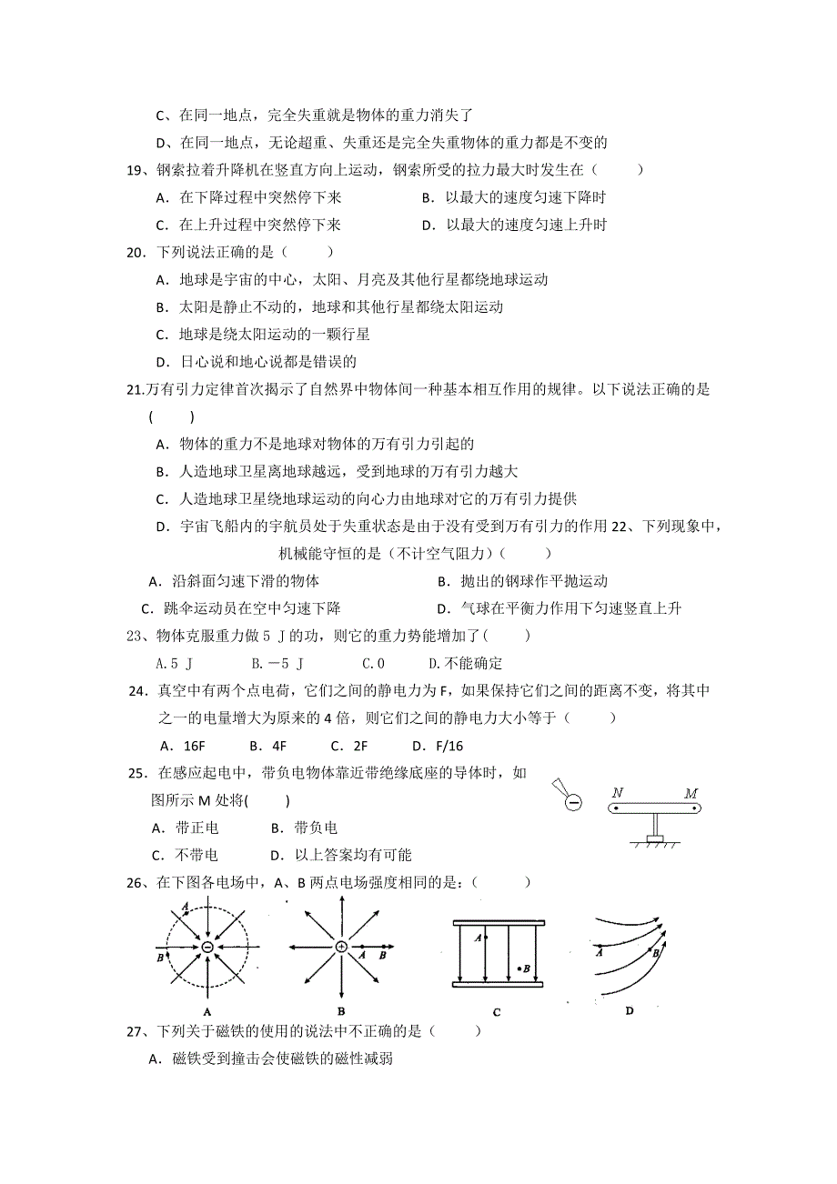 广东省高州市2010-2011学年下学期高二物理学业水平测试模拟试卷（三）_第3页