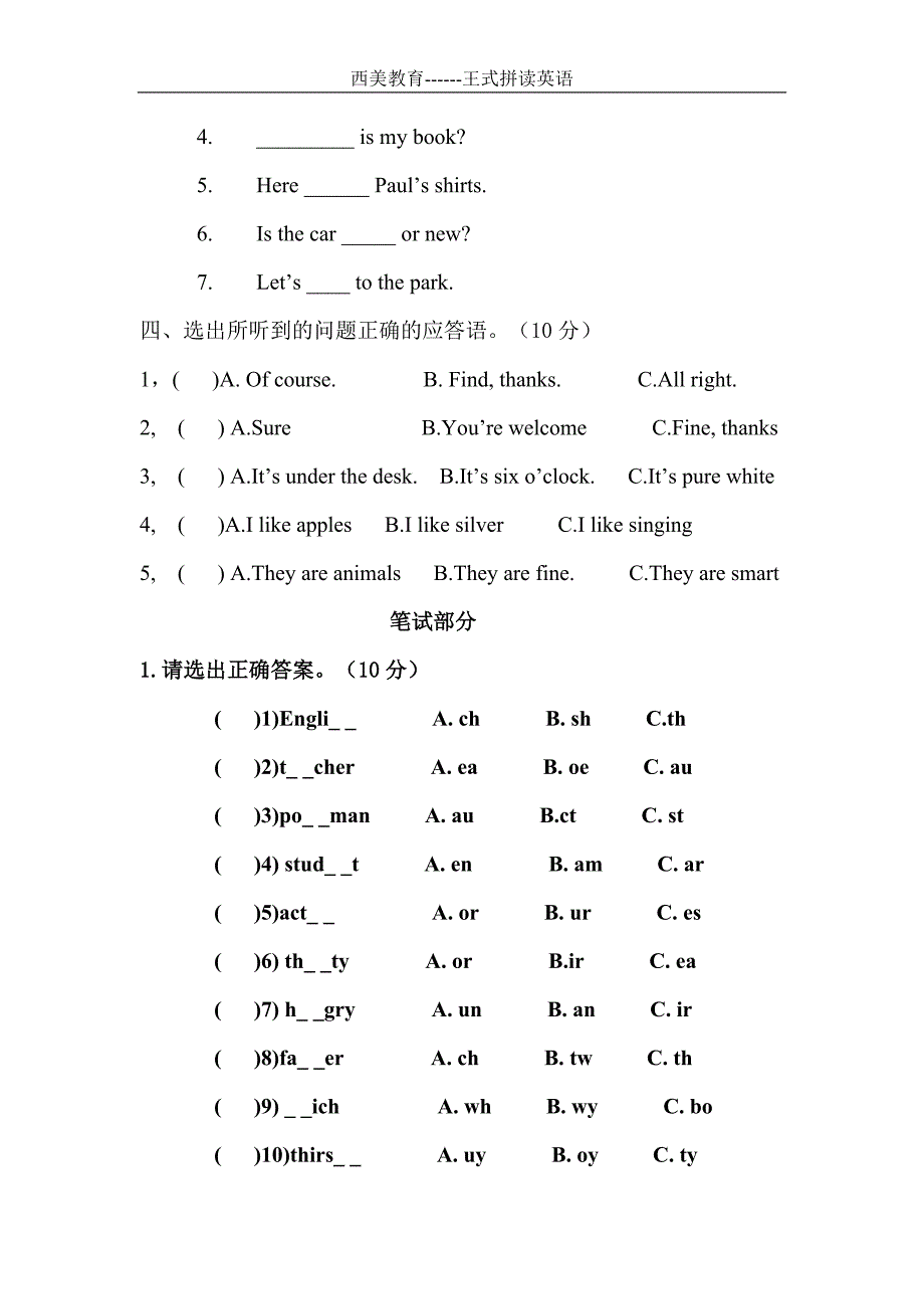 青少年版新概念英语1A下期末测试卷_第2页