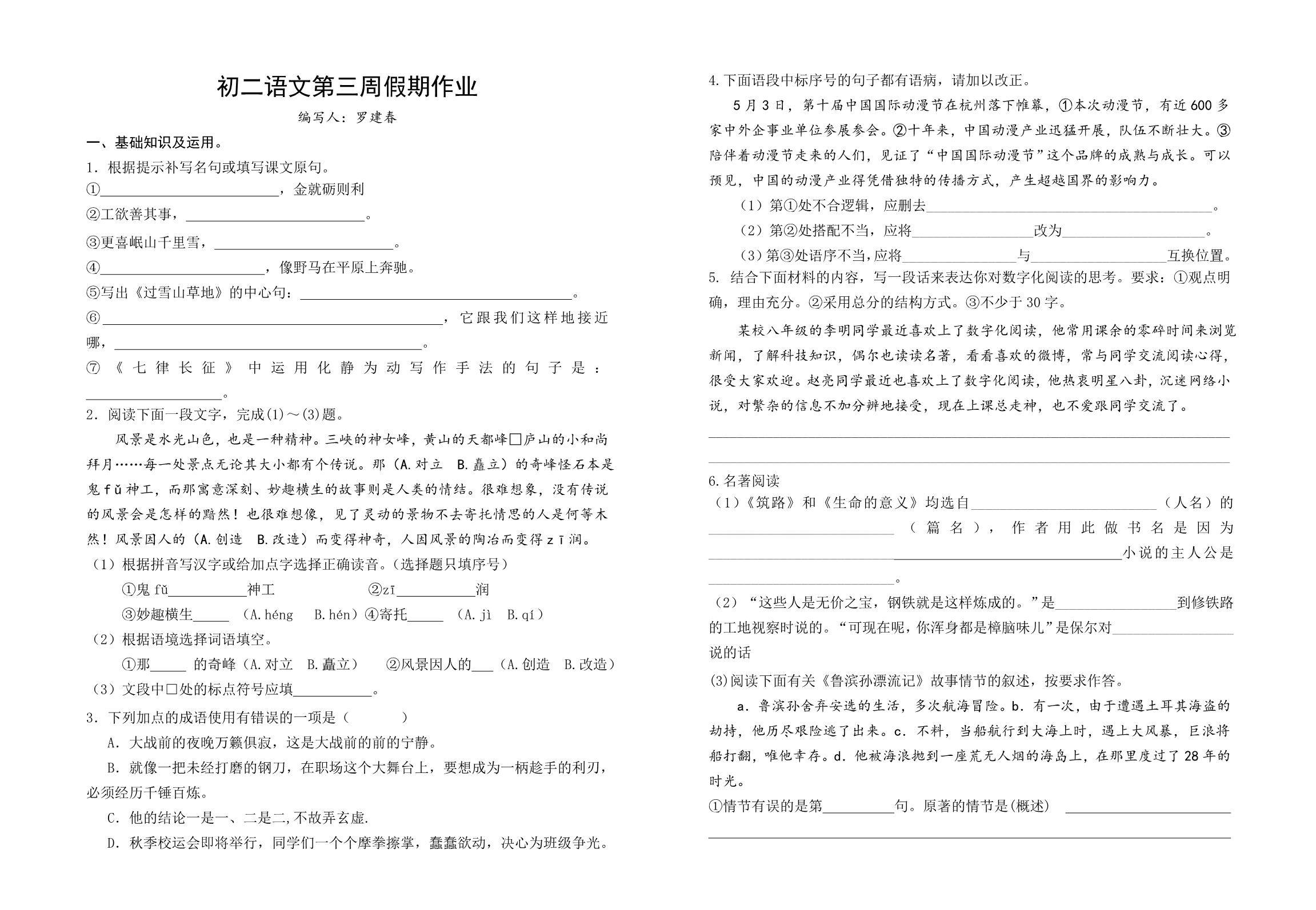 初二语文第三周假期作业(2016.09.15)_第1页