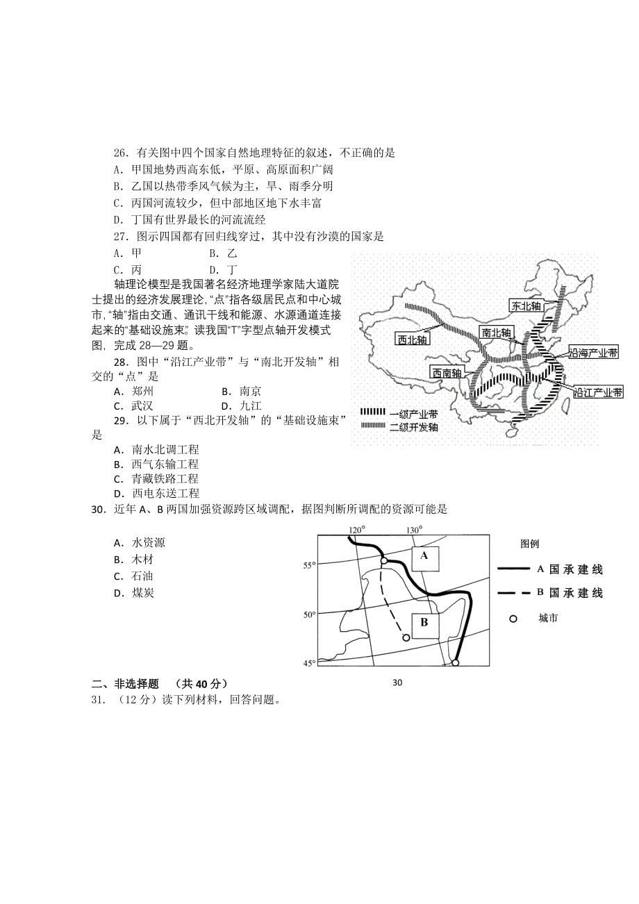 河北省廊坊市永清一中10-11学年高二下学期期末考试（地理）_第5页