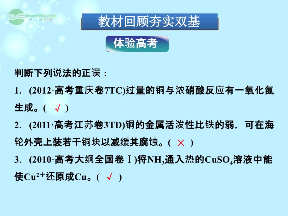 【优化方案】（新课标通用）2014届高考化学一轮复习 第三章第四节 用途广泛的金属材料备考课件_第4页