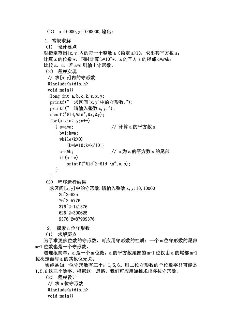 2012程序设计竞赛基础实训81 (2)_第5页