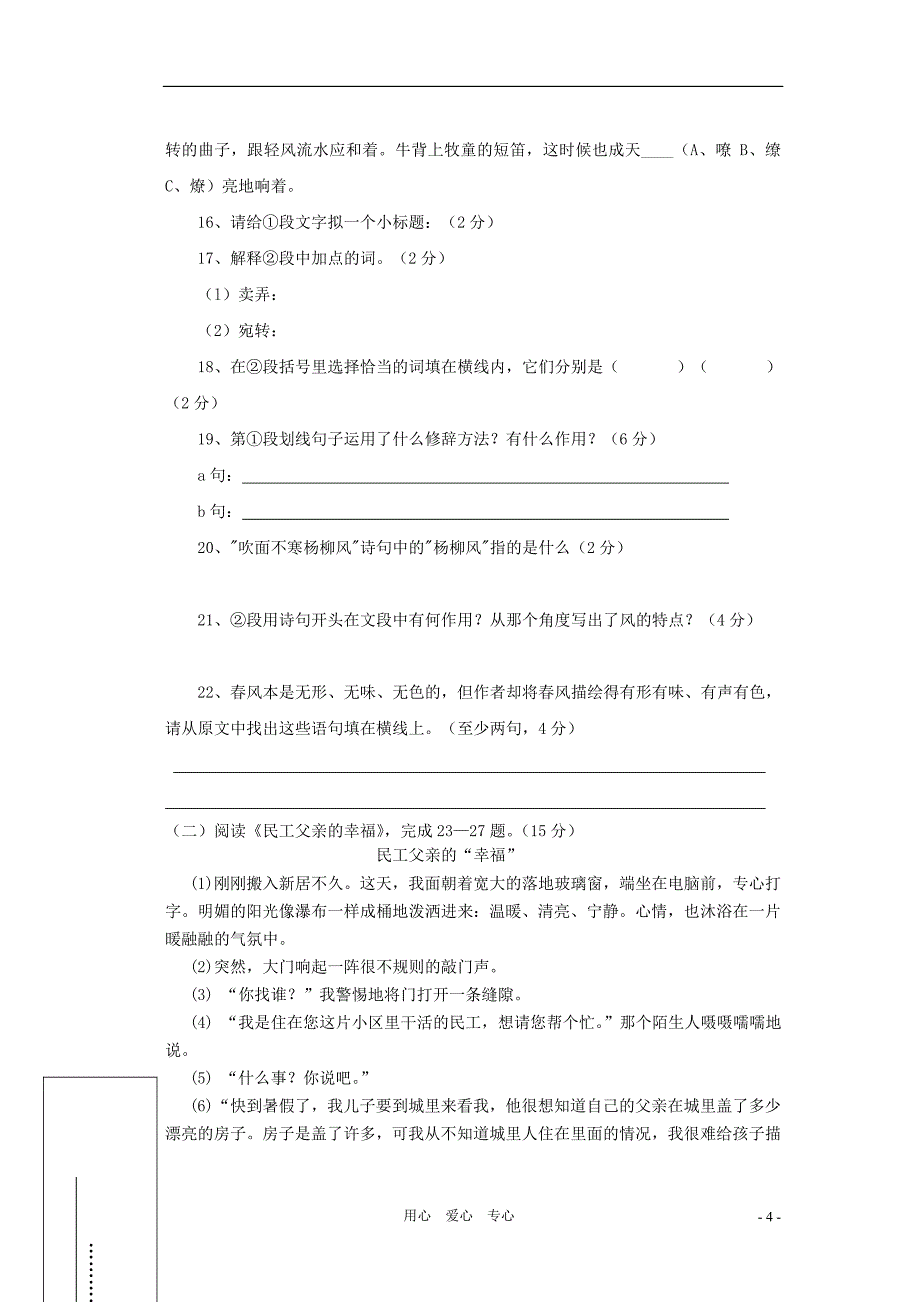 北京市朝阳区2012-2013学年七年级语第一学期期中考试文试卷(无答案)新人教版_第4页