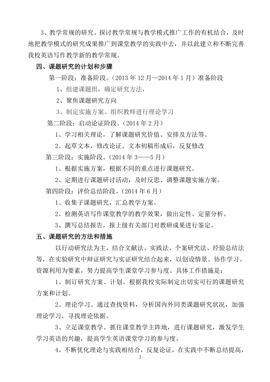 提高初中学生英语写作能力的研究(实施方案)_第2页