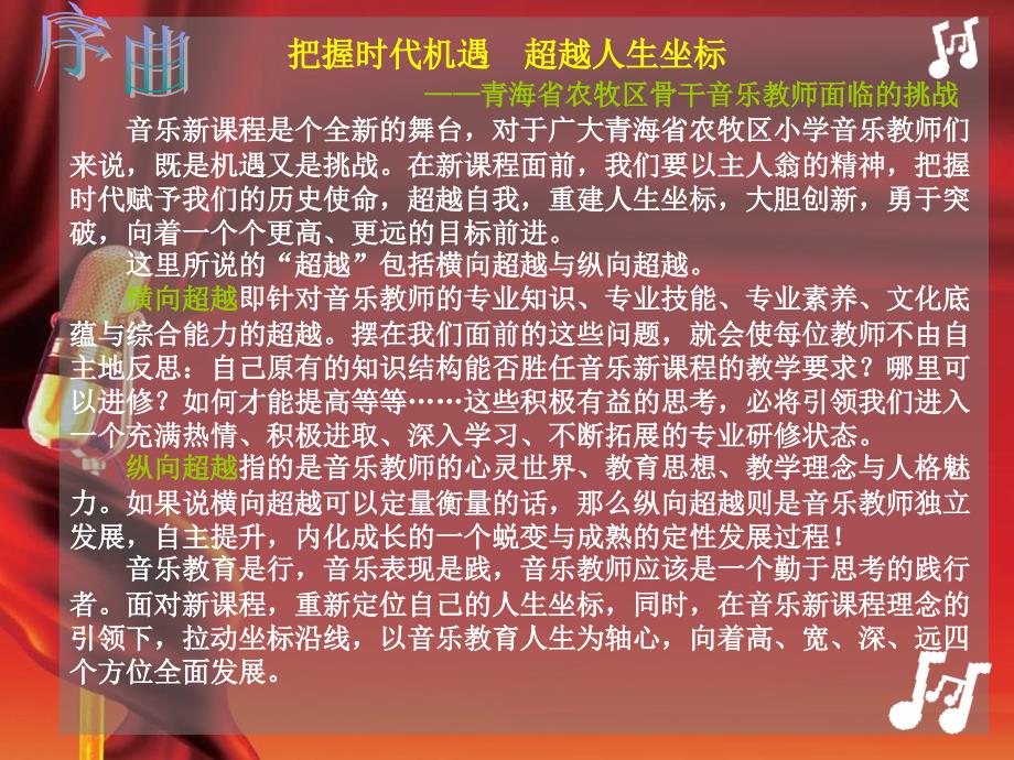 小学音乐课程简报第五期_第2页