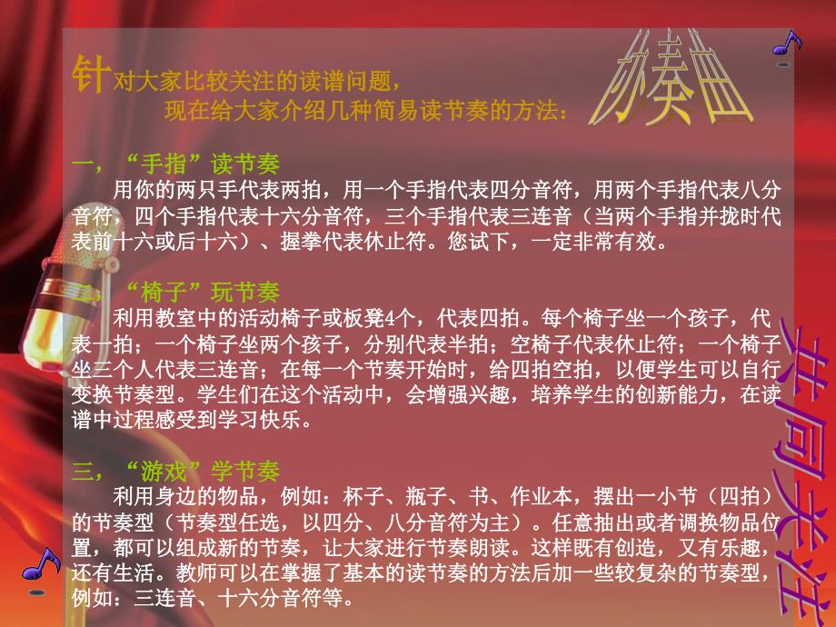 小学音乐课程简报第五期_第4页