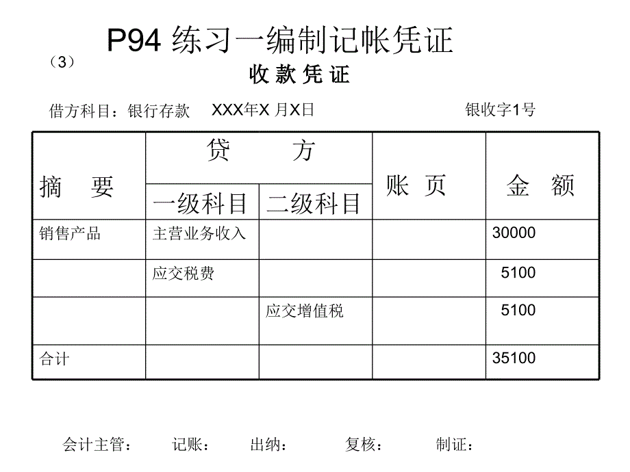 立信版会计学答案 第三章_第4页