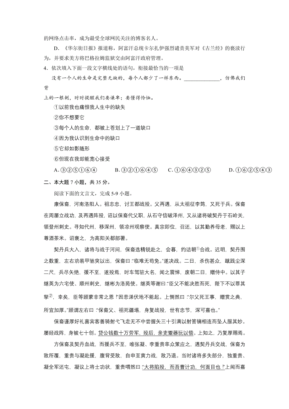 广东省肇庆市2014届高三上学期期末统一检测语文试题 含答案_第2页