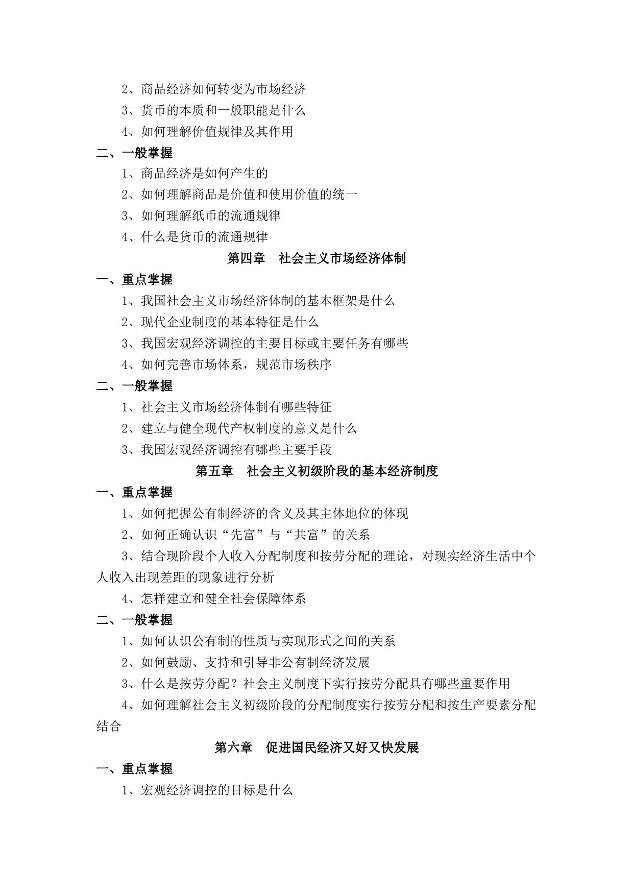 福建省机关事业单位工勤人员中级工考试公共课程重点提示_第2页