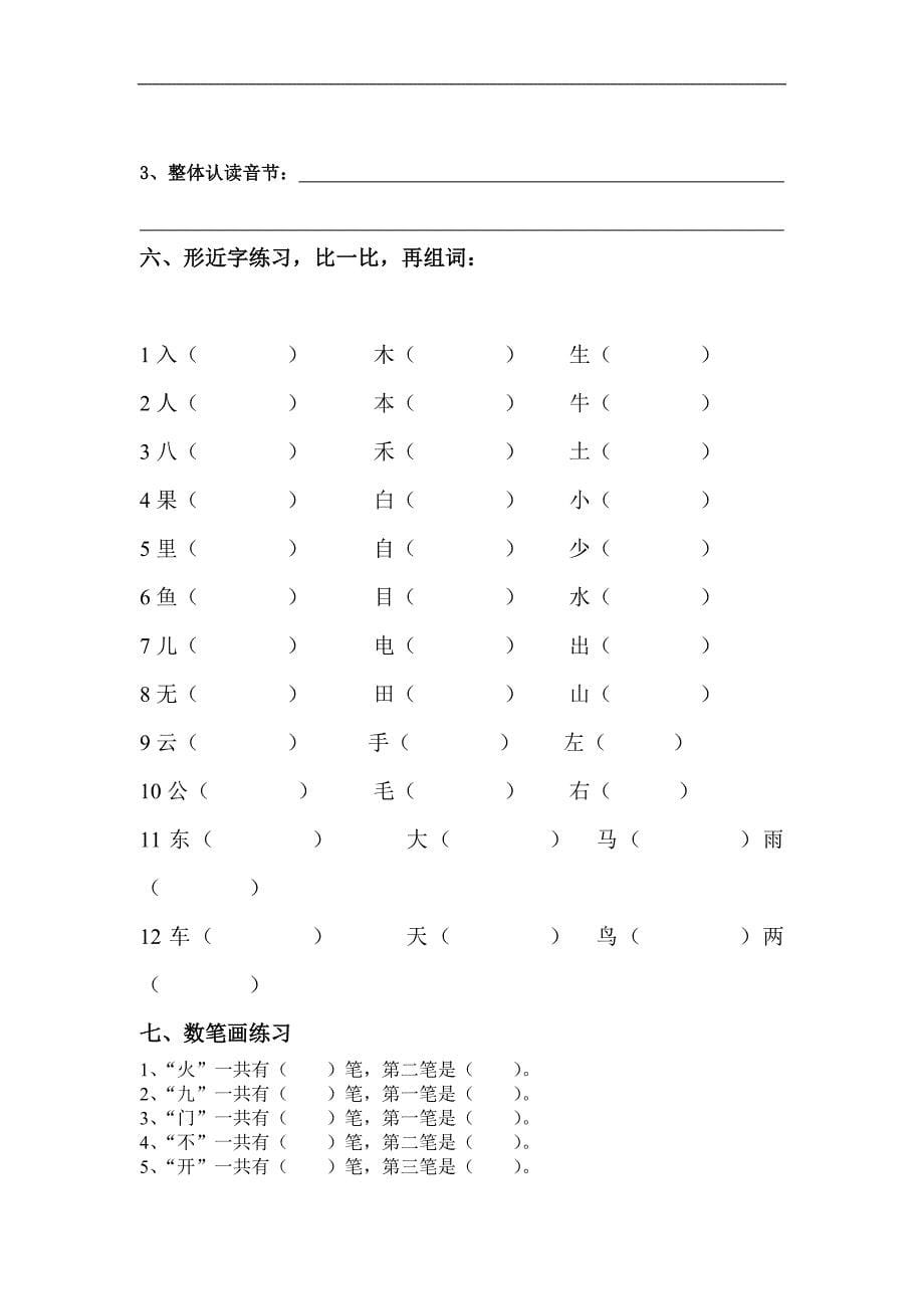 人教版一年级上册语文期末总复习之词语练习_第5页