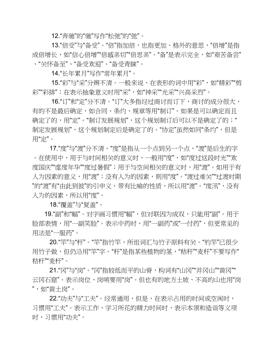 关于小学生错别字使用现状的调查报告_第2页