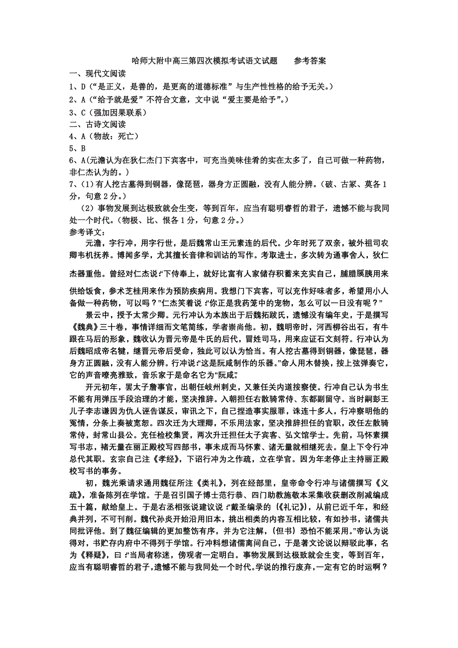 高三第四次模拟考试语文试题参考答案_第1页