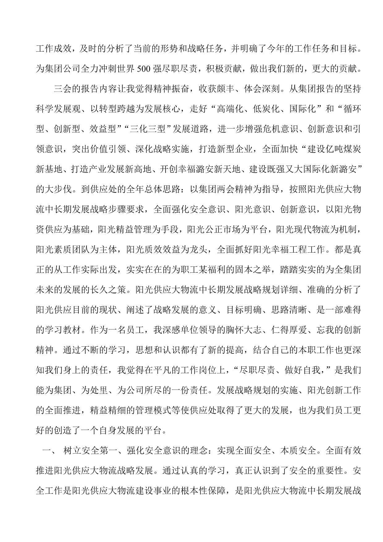 用感恩的心阳光的心态回报企业1_第2页