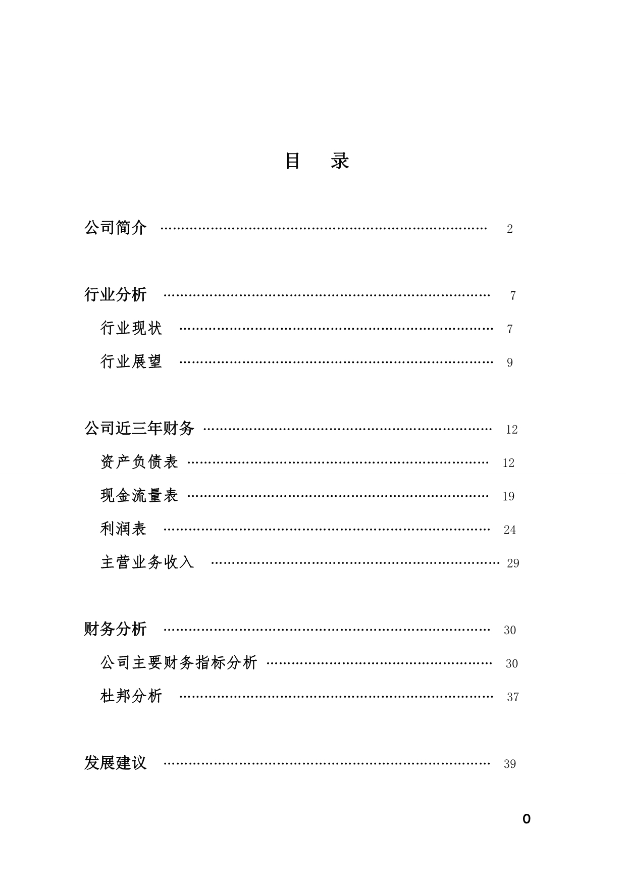 兴业银行财务分析报告_第2页