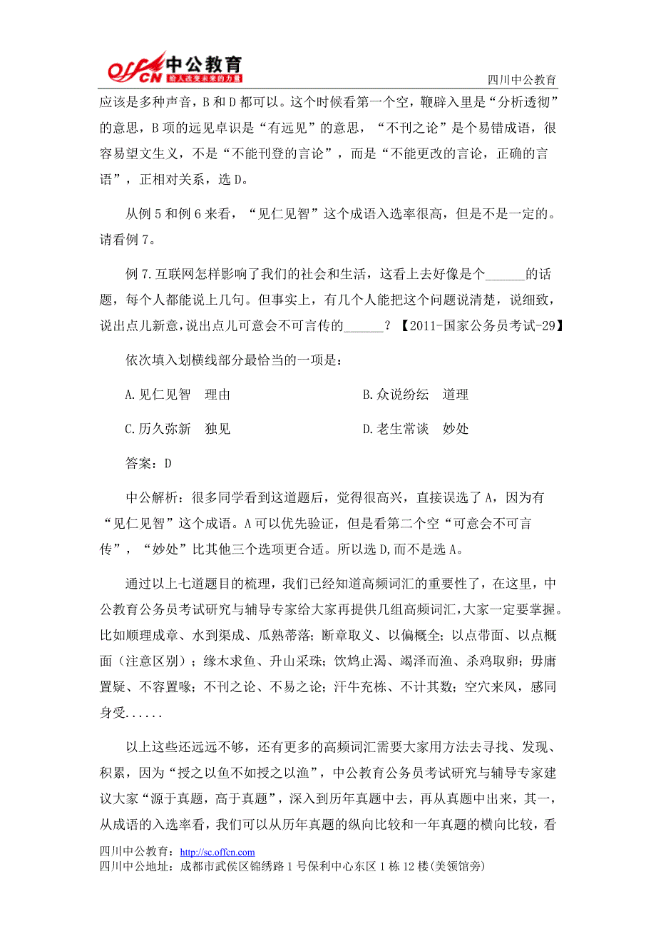 2015年国家公务员笔试行测备考：经典成语例题_第4页