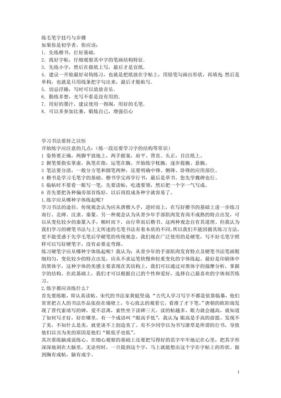 练毛笔字技巧与步骤_第1页