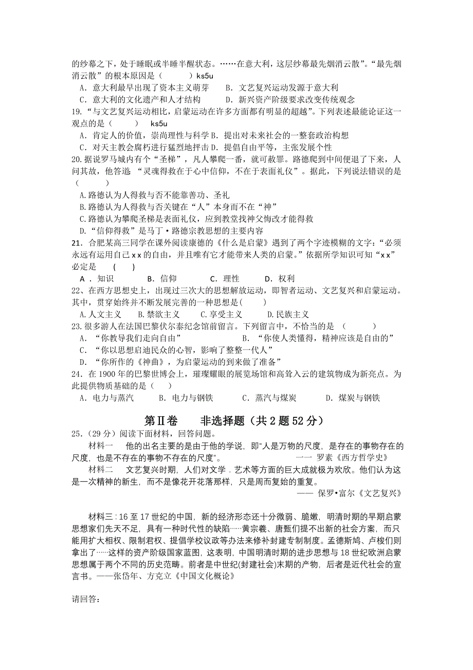 广东省第二师范附属中学2012-2013学年高二上学期期中历史试题 含答案_第3页