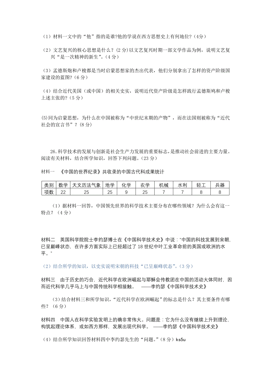 广东省第二师范附属中学2012-2013学年高二上学期期中历史试题 含答案_第4页