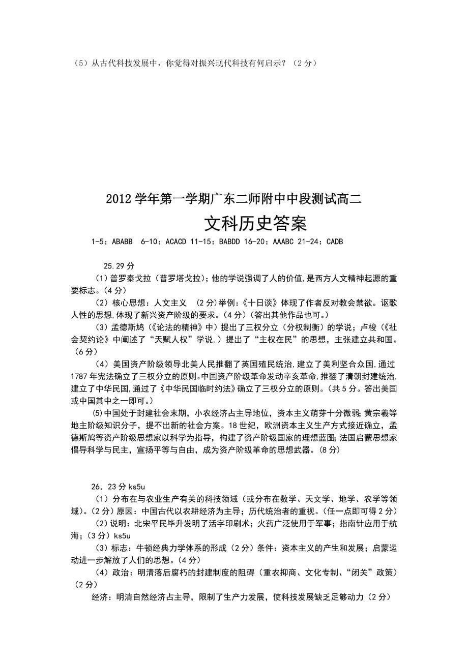 广东省第二师范附属中学2012-2013学年高二上学期期中历史试题 含答案_第5页