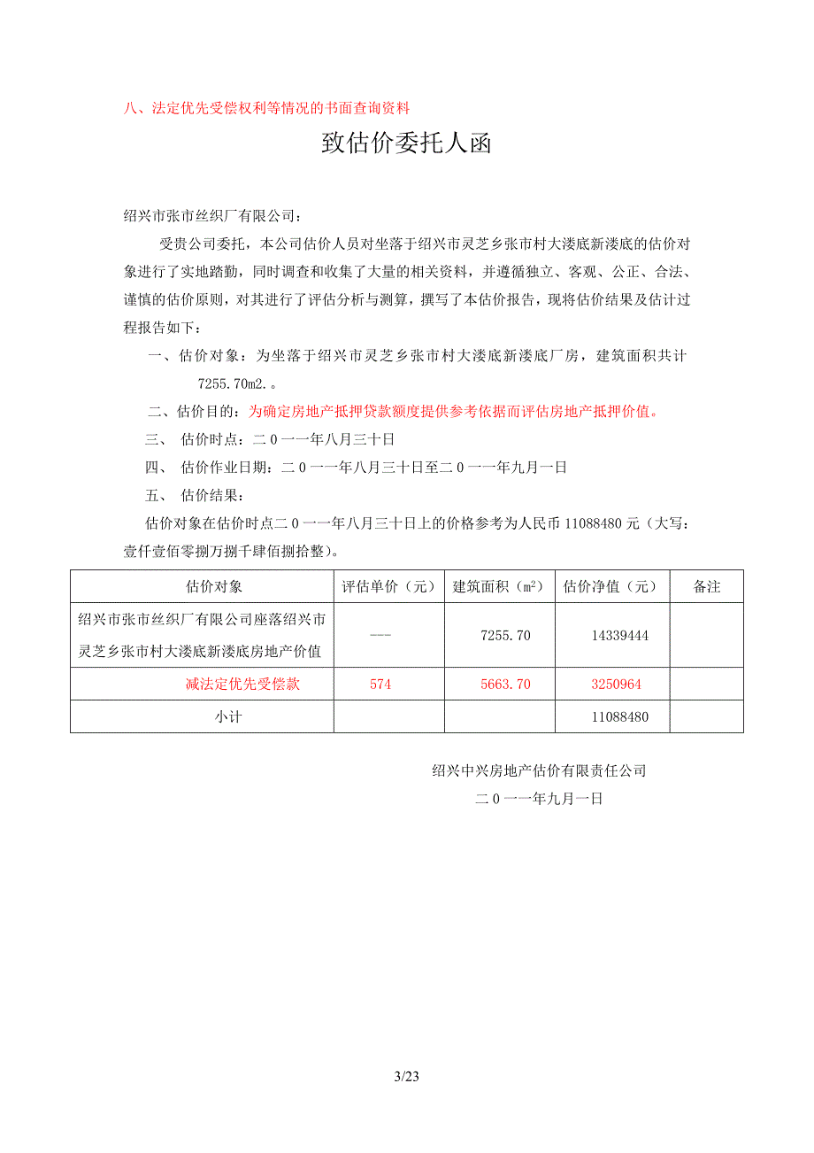 房地产估价报告范文抵押_第3页