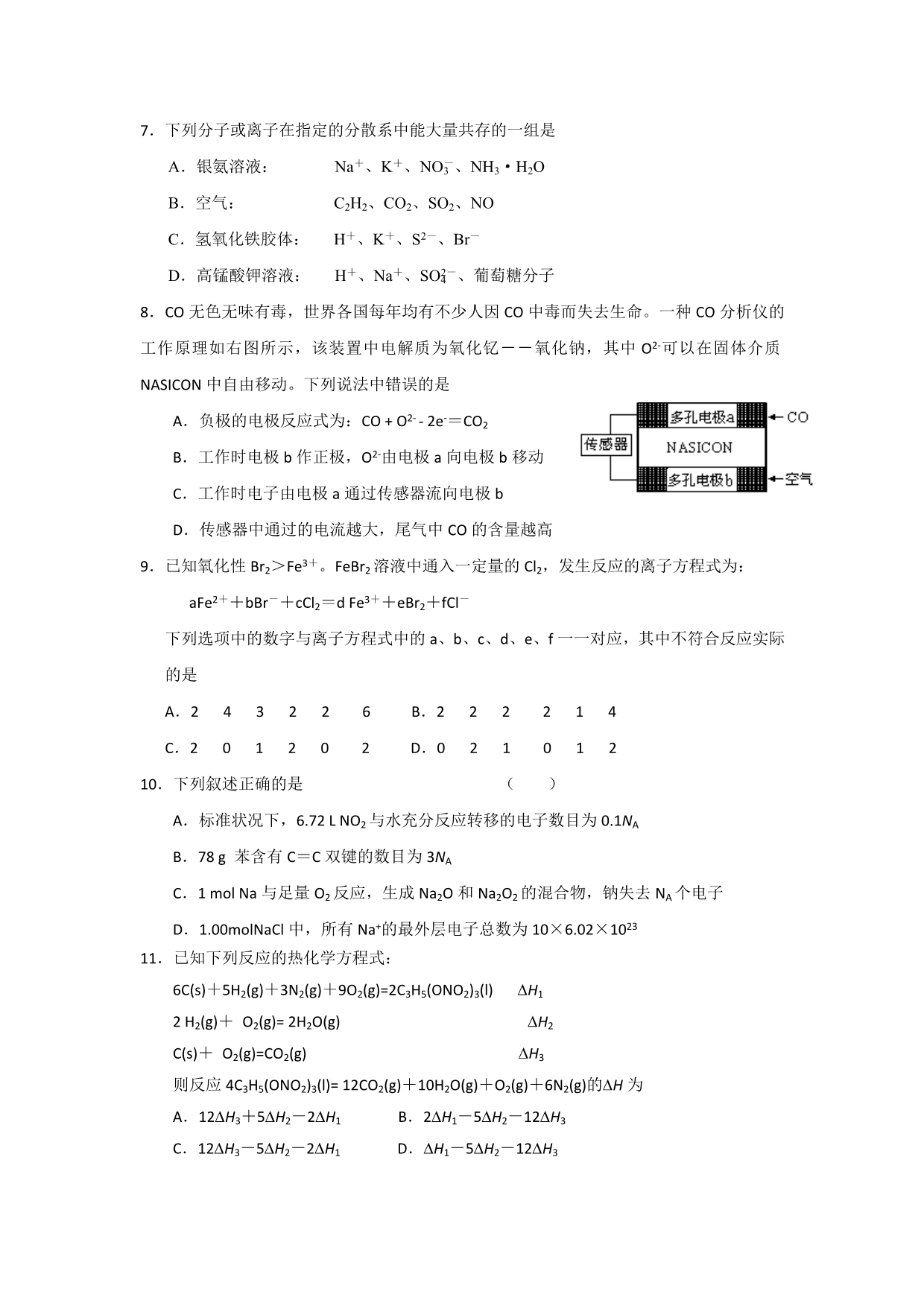 河南省郑州市第四中学2014届高三上学期第三次调考化学试题 Word版含答案_第2页