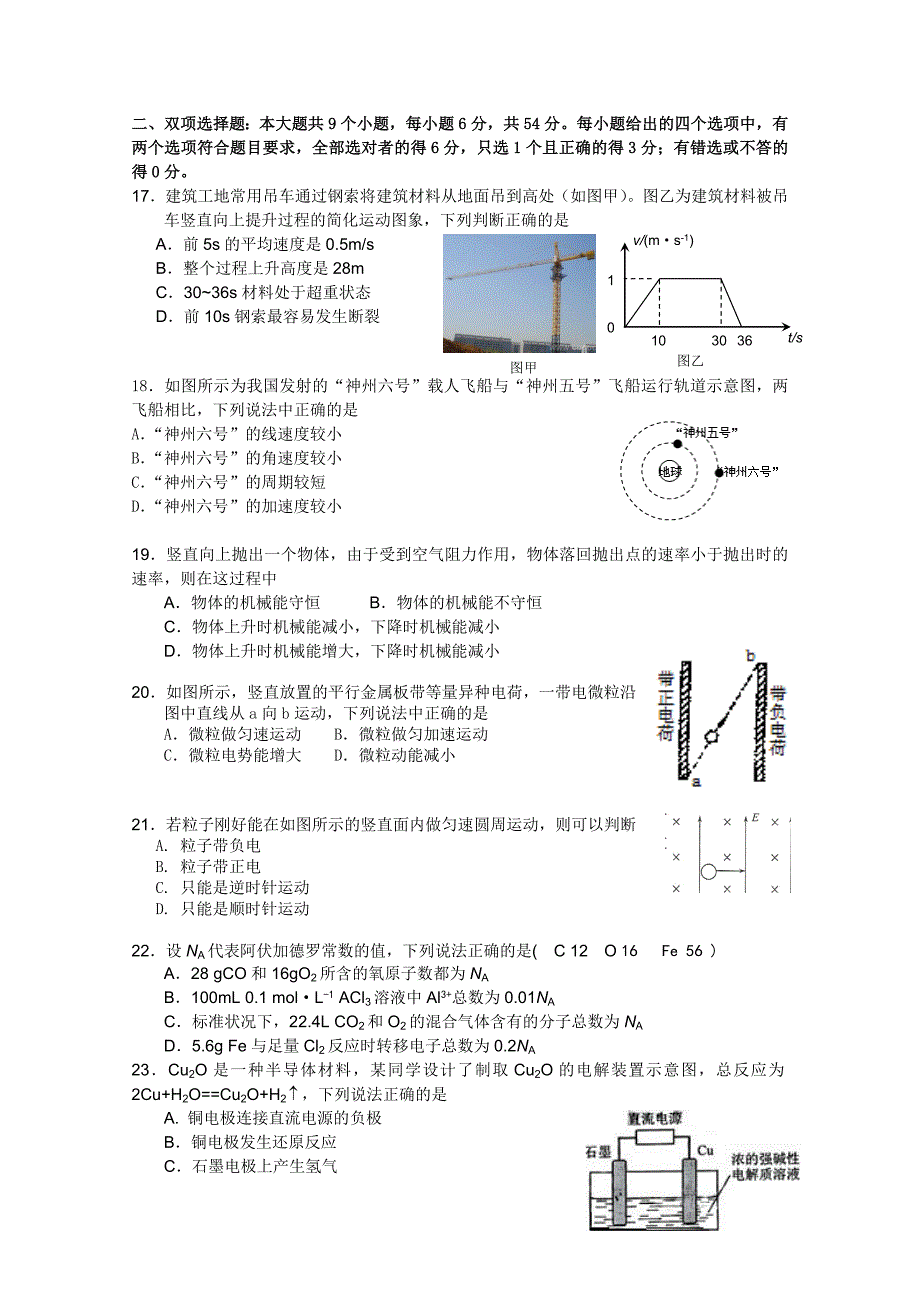 广东省惠州市2012届高三第一次调研考试（理综）_第3页