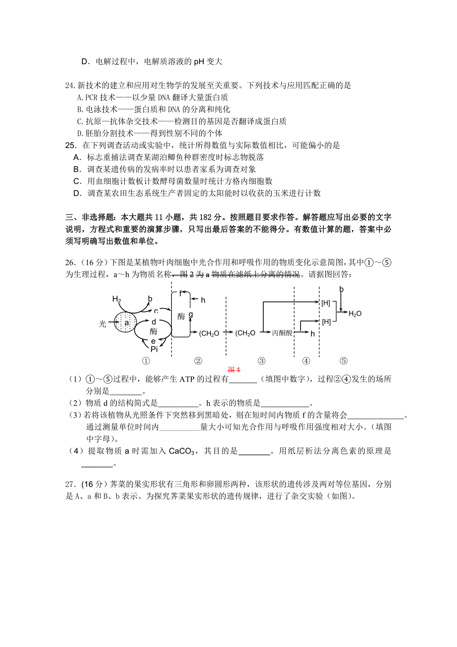 广东省惠州市2012届高三第一次调研考试（理综）_第4页