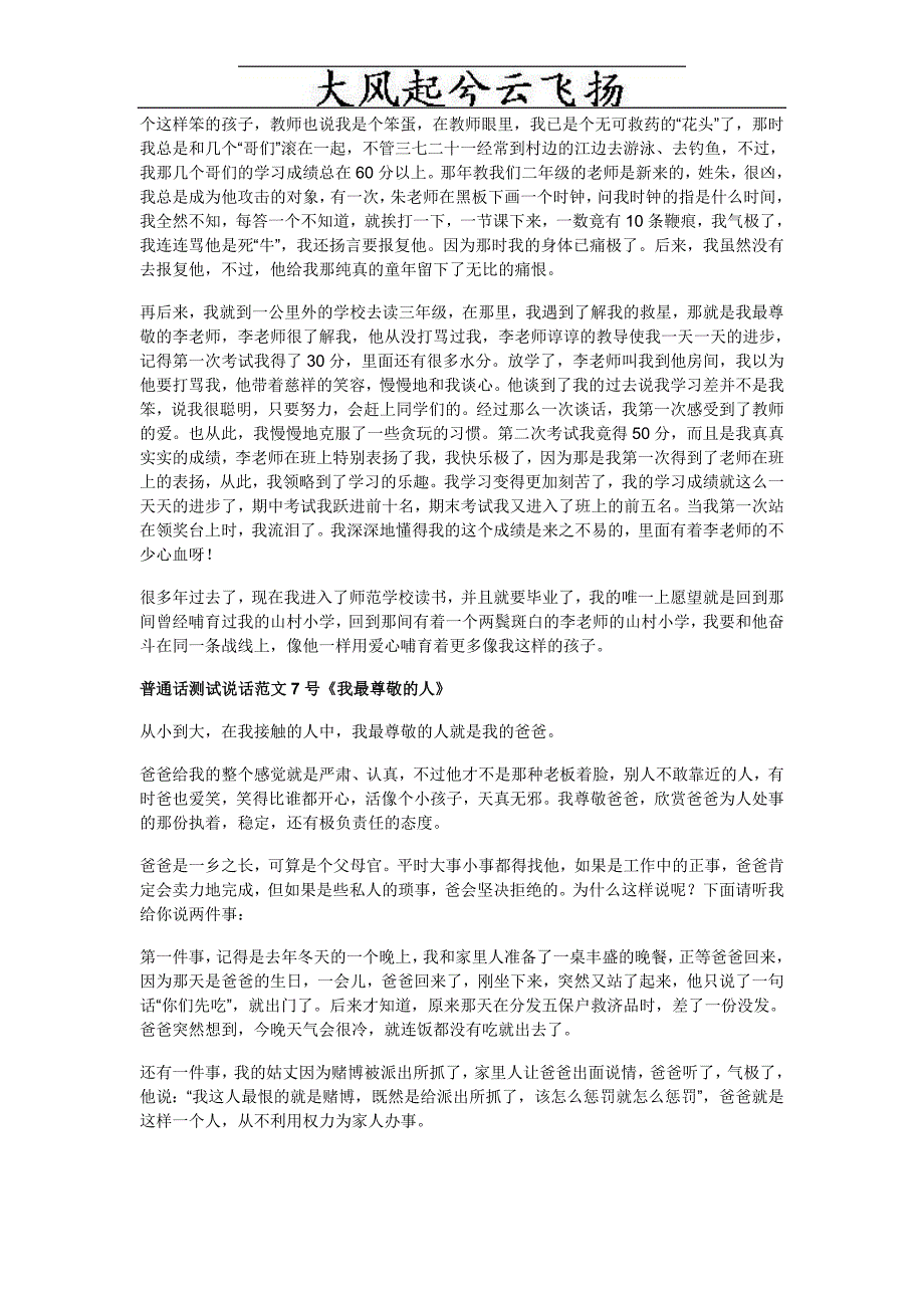 Rzmimz普通话等级考试说话例文50篇完整版_第4页