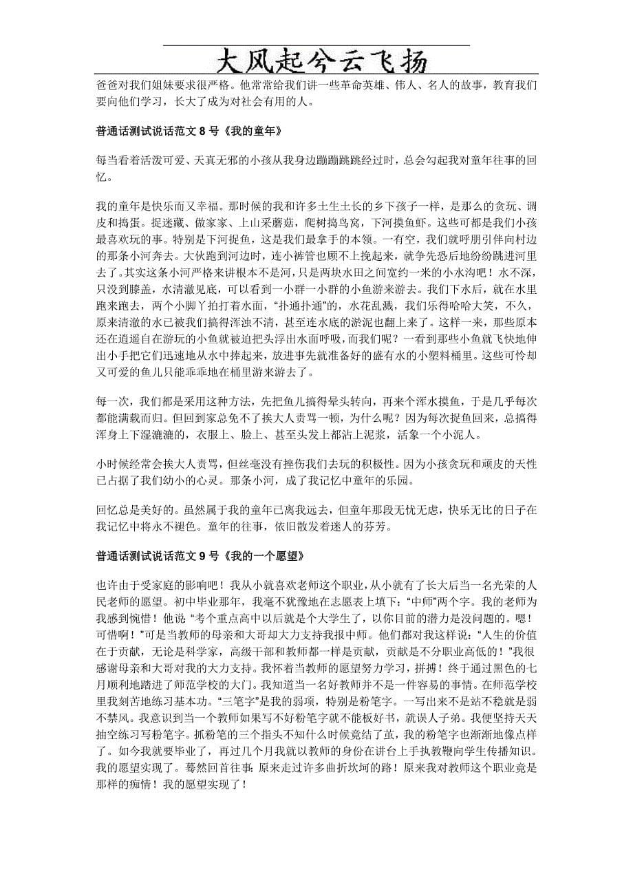 Rzmimz普通话等级考试说话例文50篇完整版_第5页