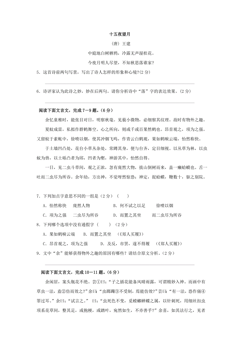 江苏省苏州市2016-2017学年度第一学期七年级语文期中模拟卷_第3页