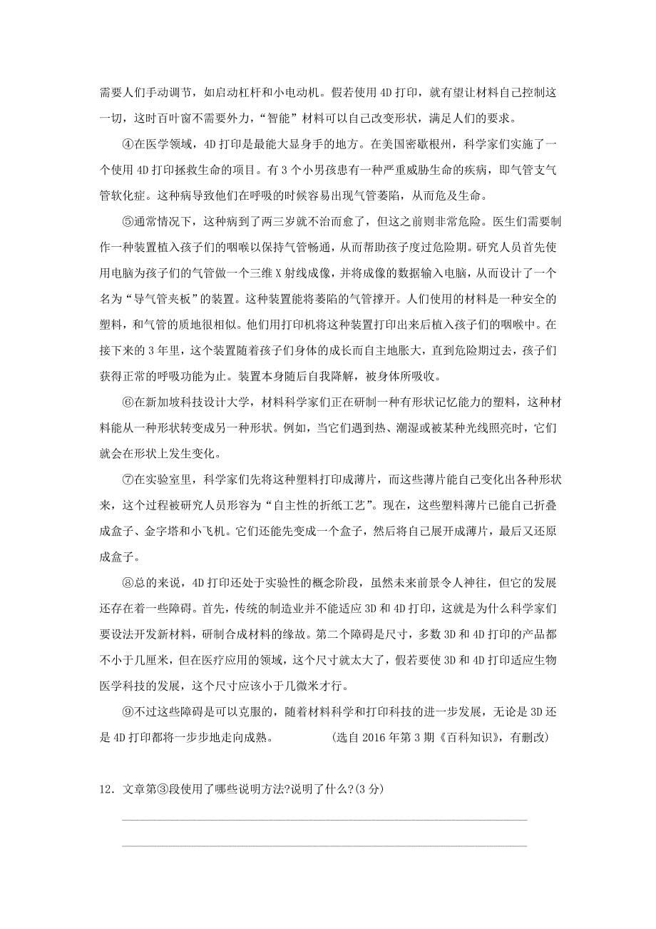 江苏省苏州市2016-2017学年度第一学期七年级语文期中模拟卷_第5页
