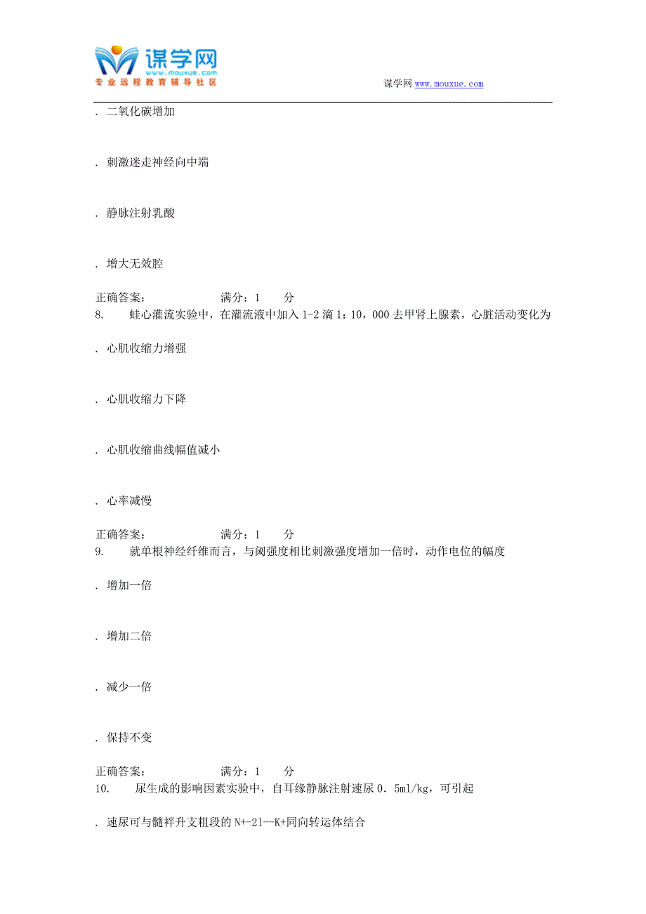 中医大16春学期《生理学(中专起点大专)》实践考试试题_第3页