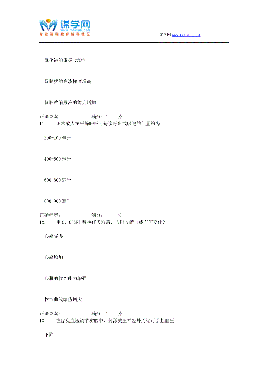 中医大16春学期《生理学(中专起点大专)》实践考试试题_第4页