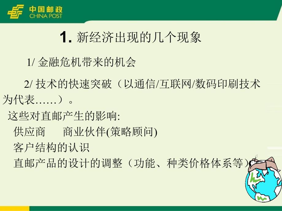 基于数据库之上的直邮营销(名址人员培训课件)_第3页