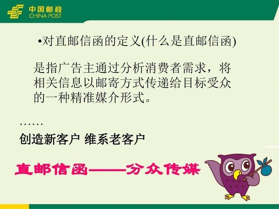 基于数据库之上的直邮营销(名址人员培训课件)_第5页