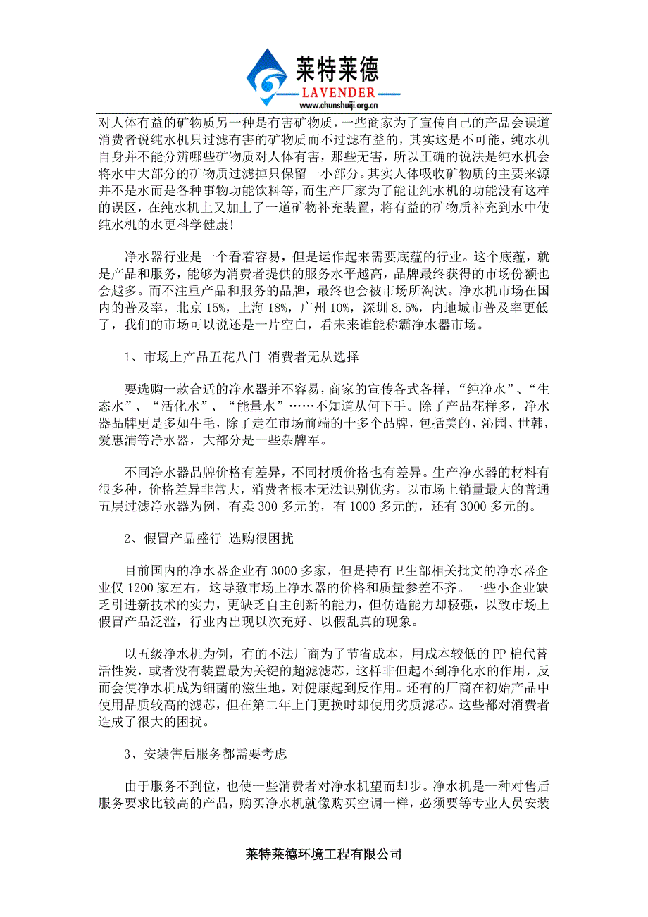 纯水机的使用误区及注意事项_第2页