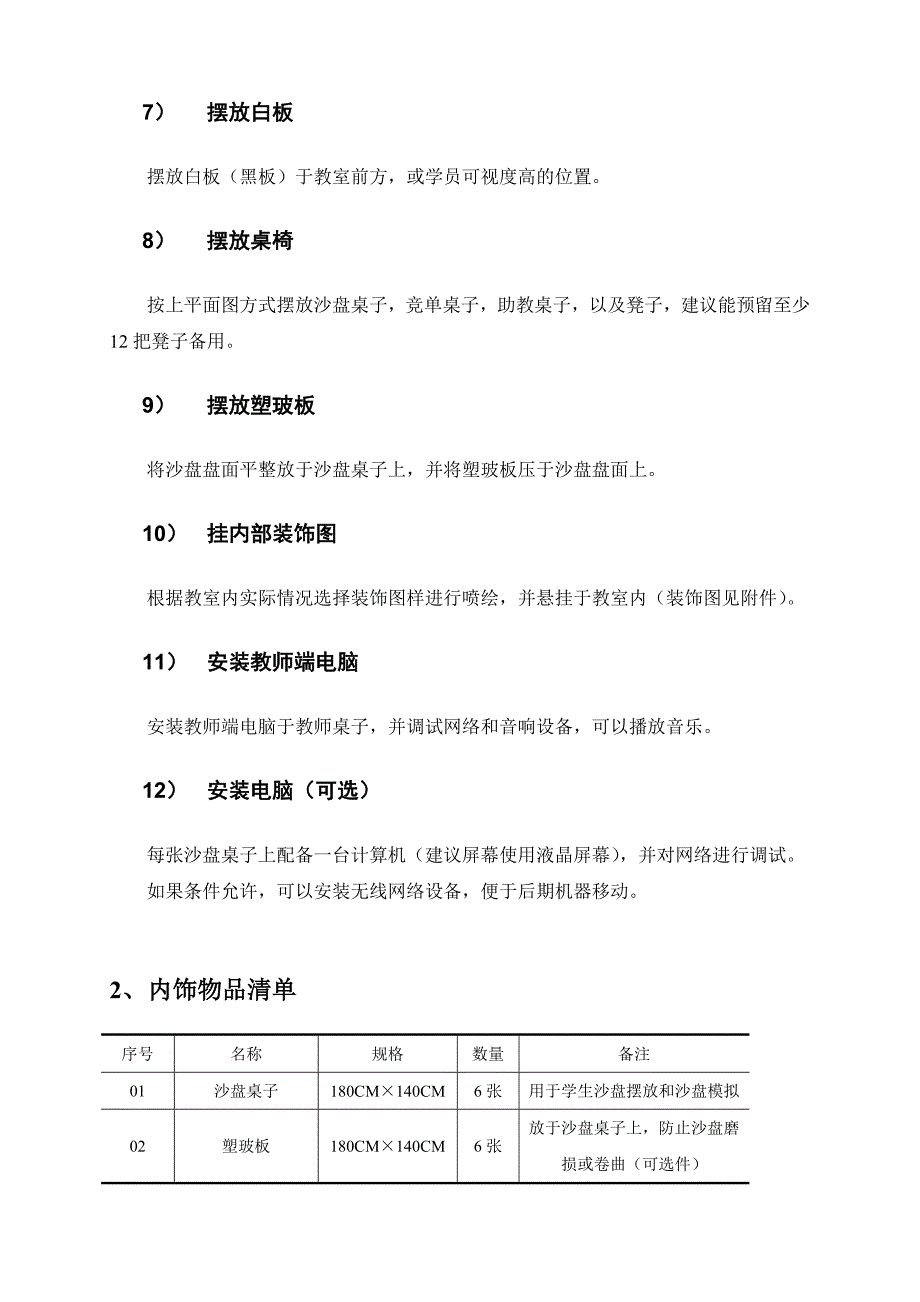 用友ERP沙盘实训室布置_第2页