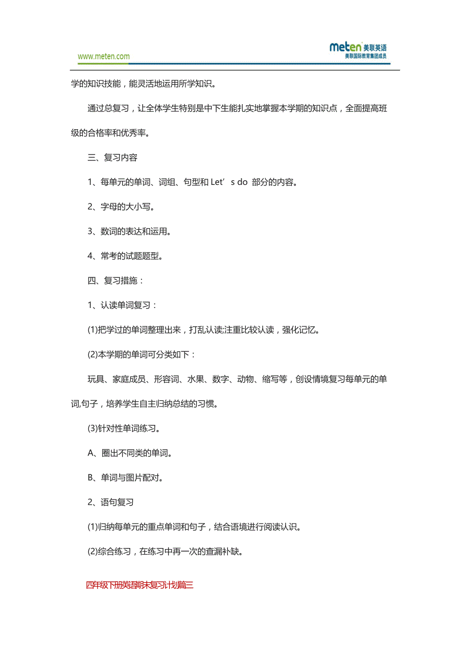 新概念英语——四年级下册英语期末复习计划_第3页