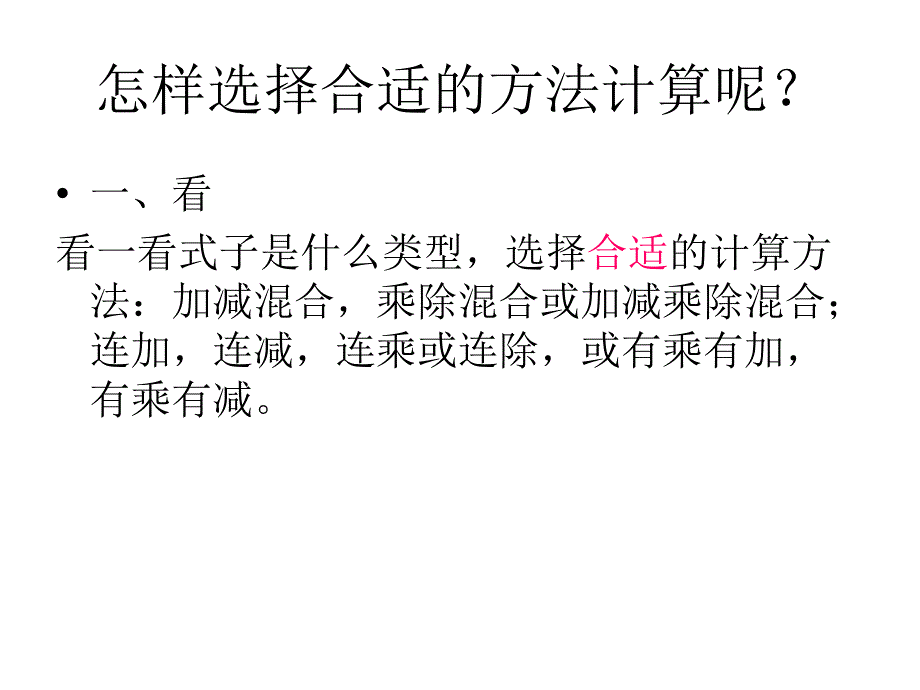 四则混合运算及简便计算的综合_第3页