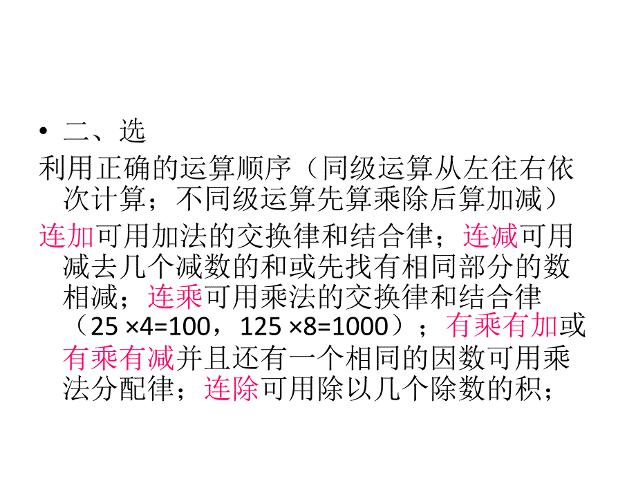 四则混合运算及简便计算的综合_第4页