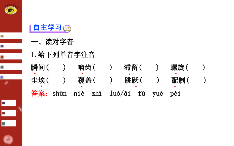 寂静的春天世纪金榜答案解析_第4页