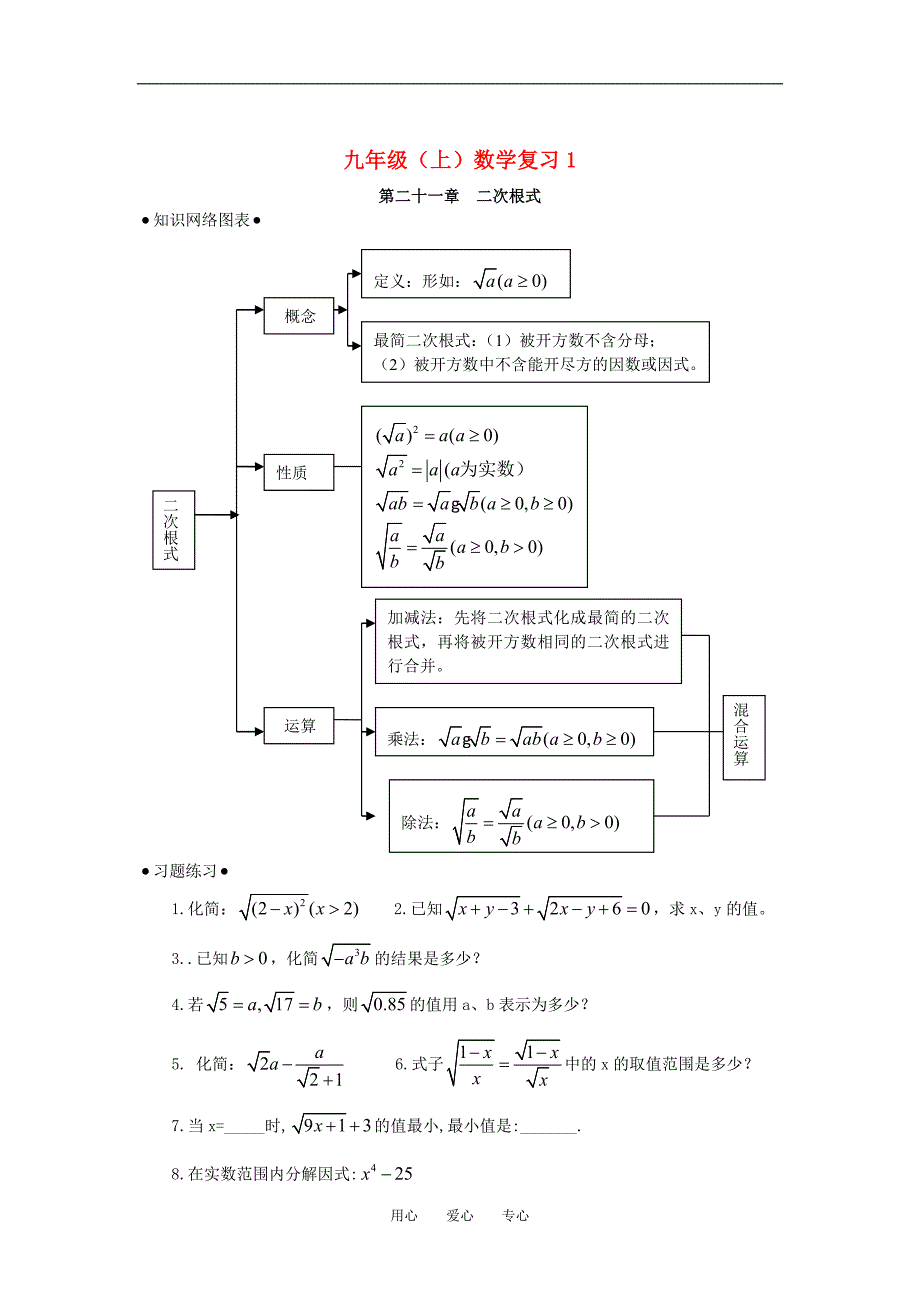 九年级数学上册复习教案人教新课标版_第1页