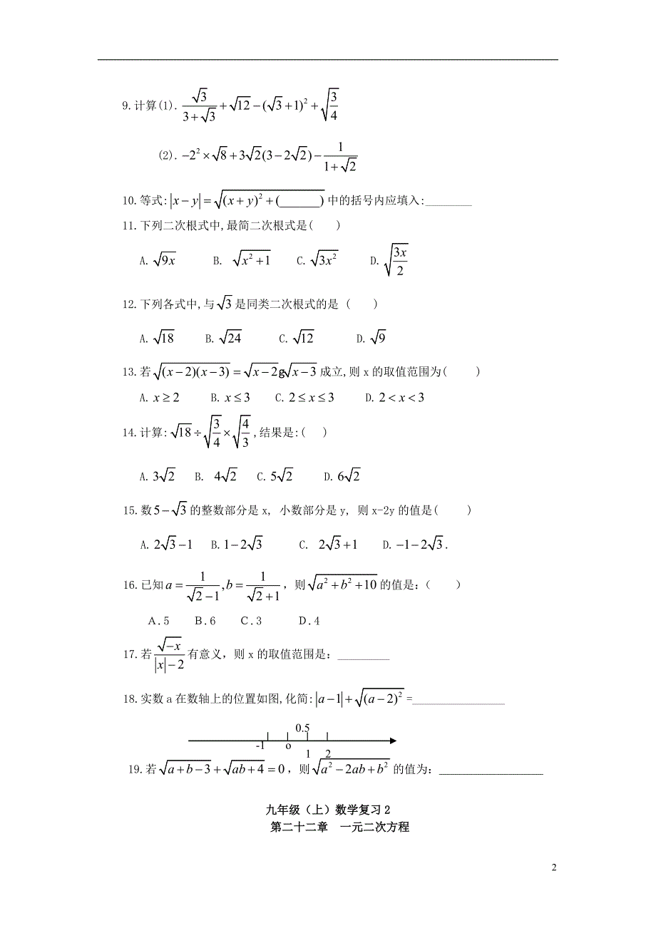 九年级数学上册复习教案人教新课标版_第2页