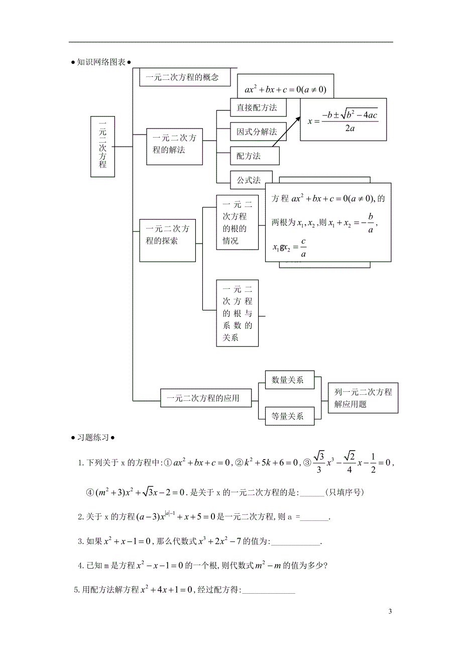 九年级数学上册复习教案人教新课标版_第3页