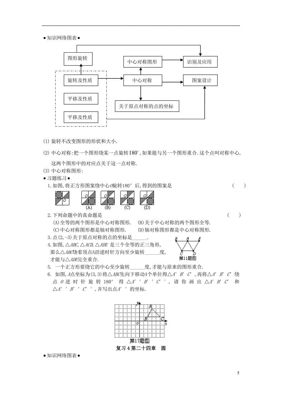 九年级数学上册复习教案人教新课标版_第5页