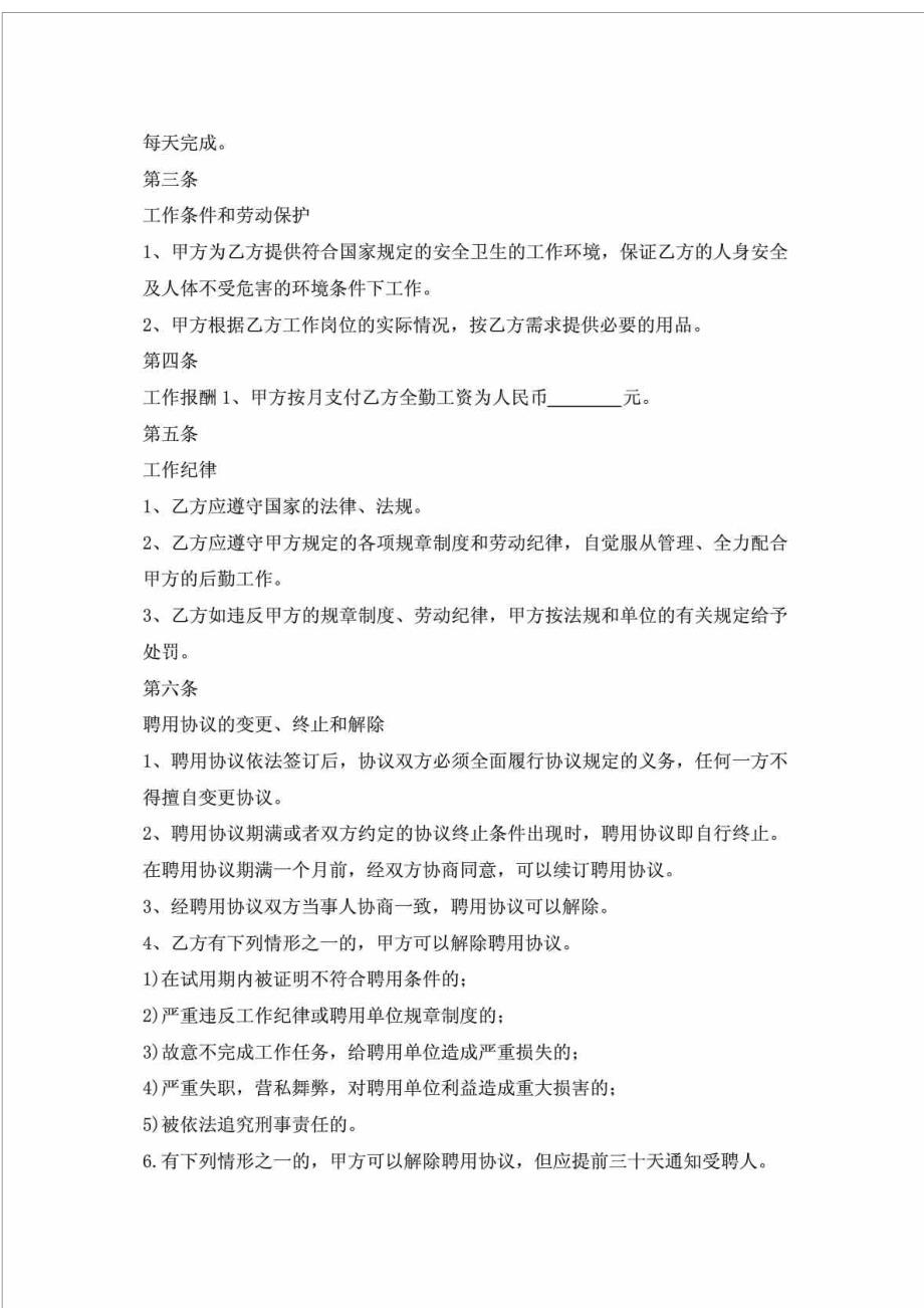 聘用兼职保洁员服务协议书_第2页