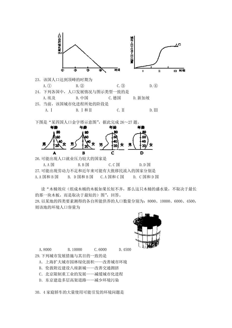 广东省陆丰市碣石中学2012-2013学年高一下学期第二次月考地理试题 含答案_第5页