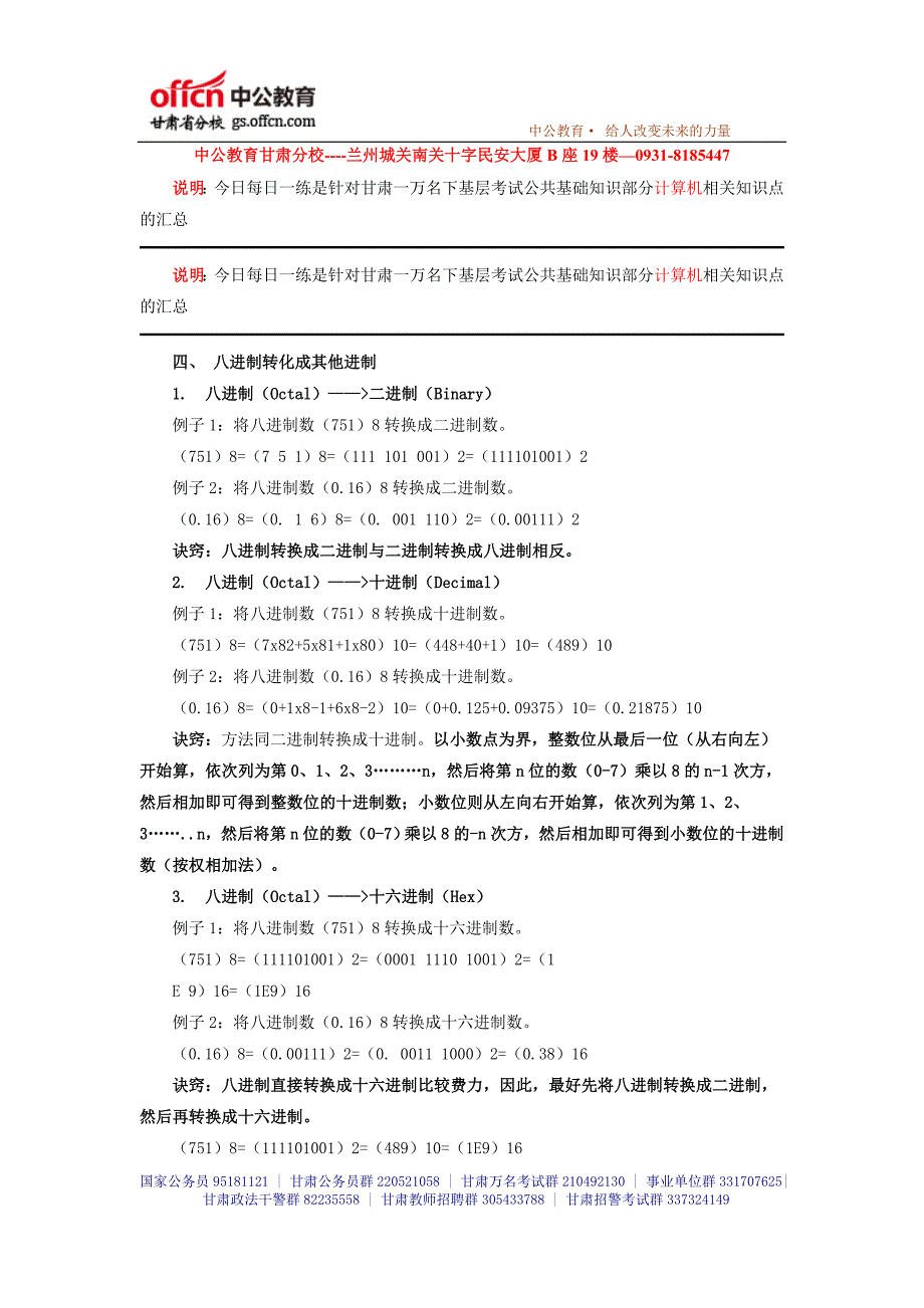 2014年甘肃三支一扶甘肃一万名下基层万名考试模拟真题-_第1页